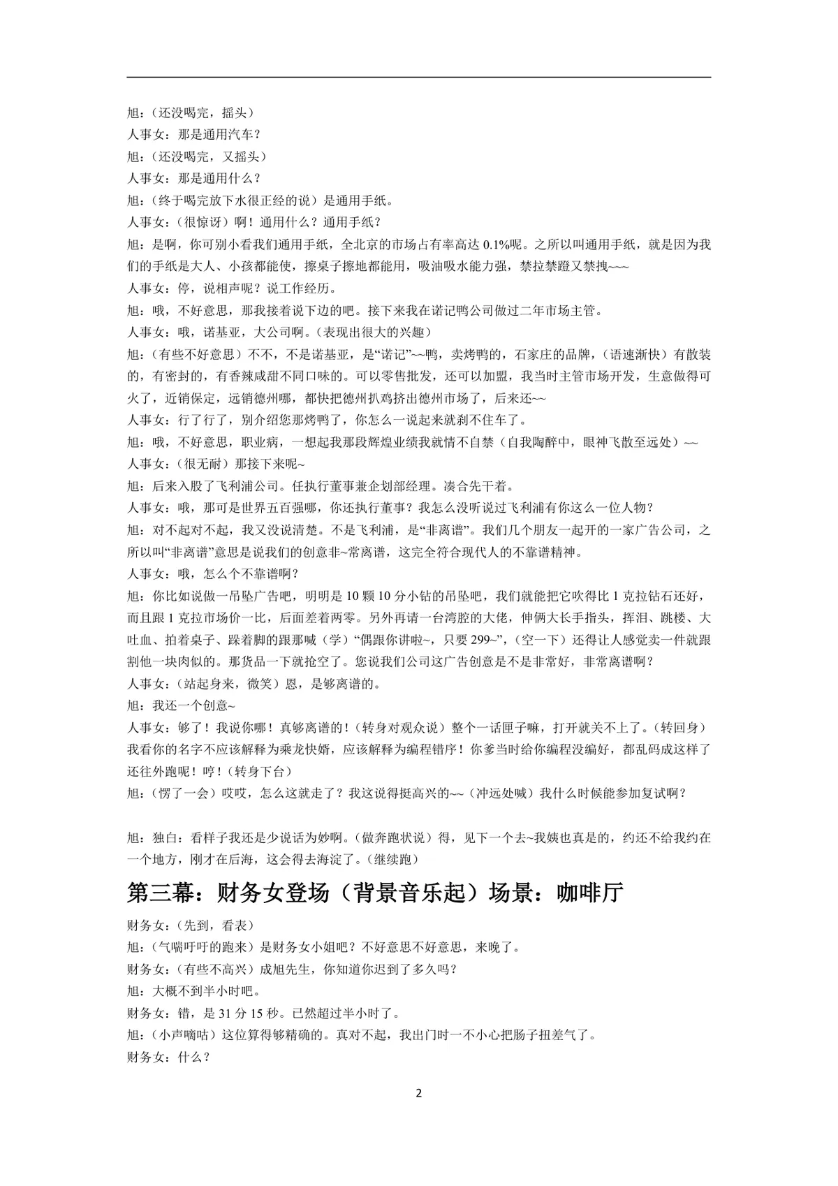 相亲变奏曲六幕完整幽默小品剧本Word文档 - 第2页