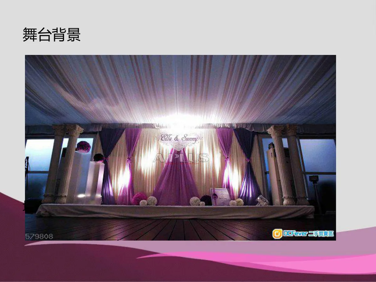 生日宴会策划方案活动演示PPT模板 - 第8页