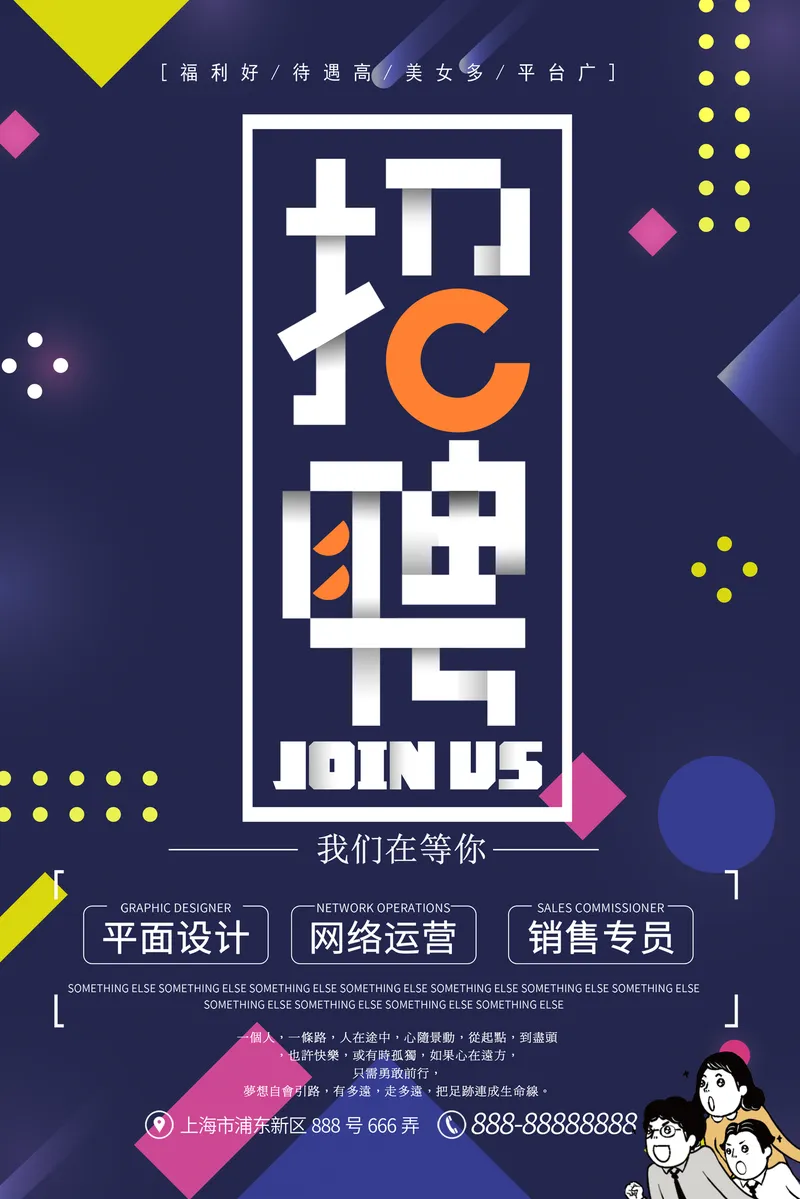 深蓝色创意几何风企业招聘宣传PSD海报模板 - 封面预览