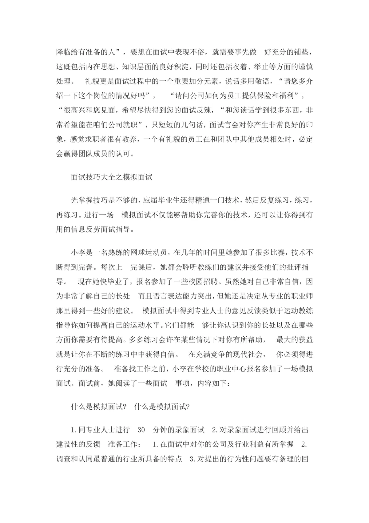 大学生求职面试技巧指导Word文档 - 第2页