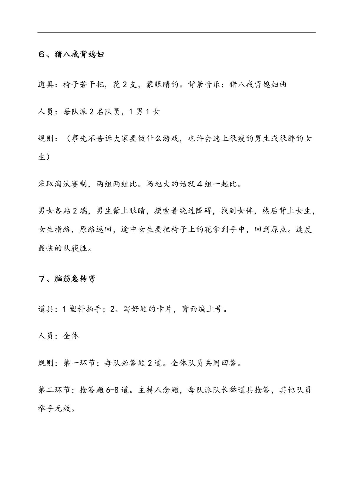 15个公司年会小游戏集合Word文档 企业年会暖场互动游戏策划参考资料 - 第4页