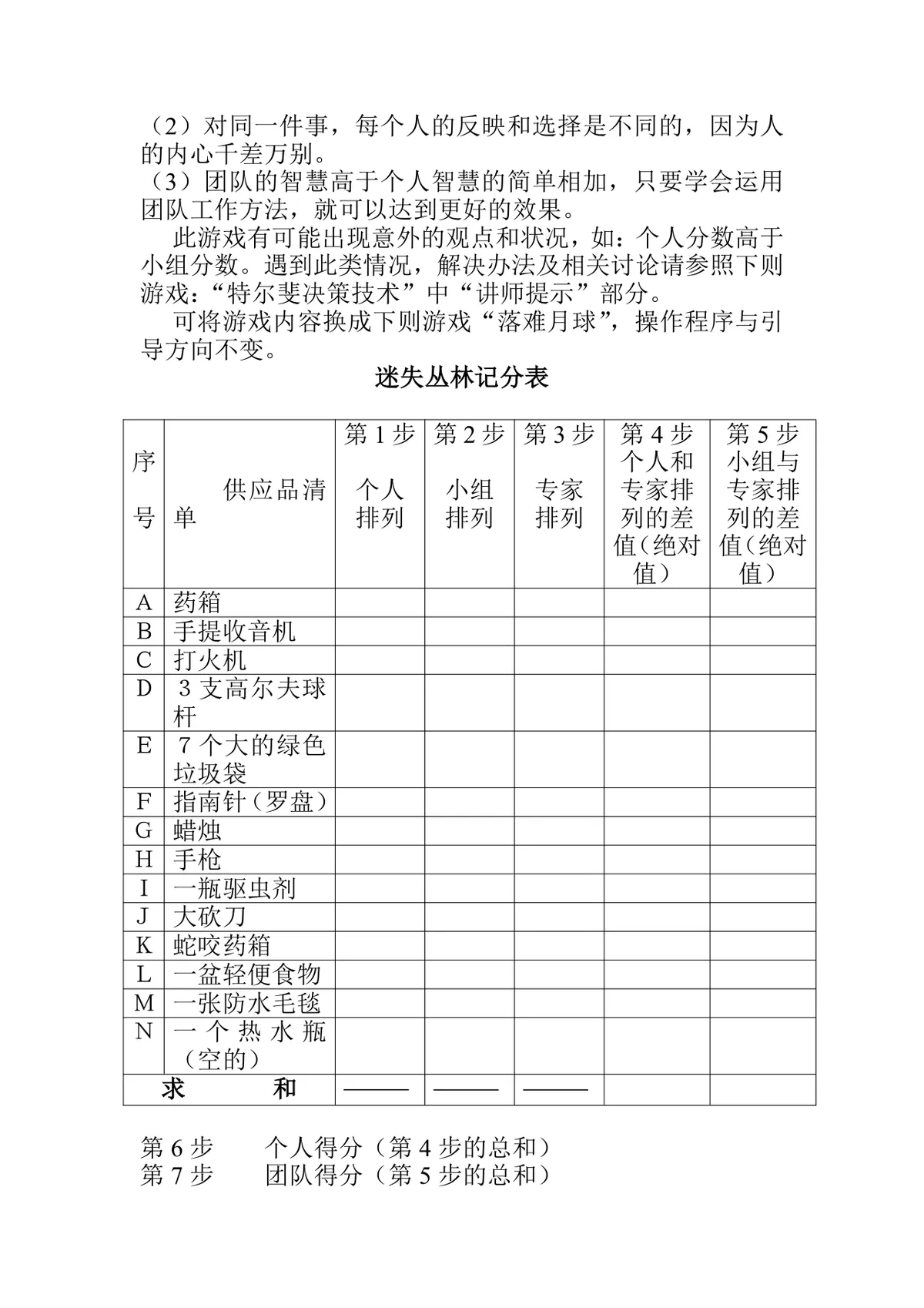 迷失丛林团建游戏活动方案Word文档 企业团队建设拓展培训执行指南 - 第3页