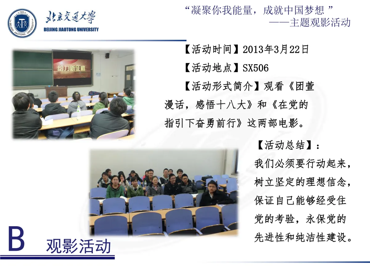 北京交通大学团支部主题团日活动答辩PPT模板 - 第7页