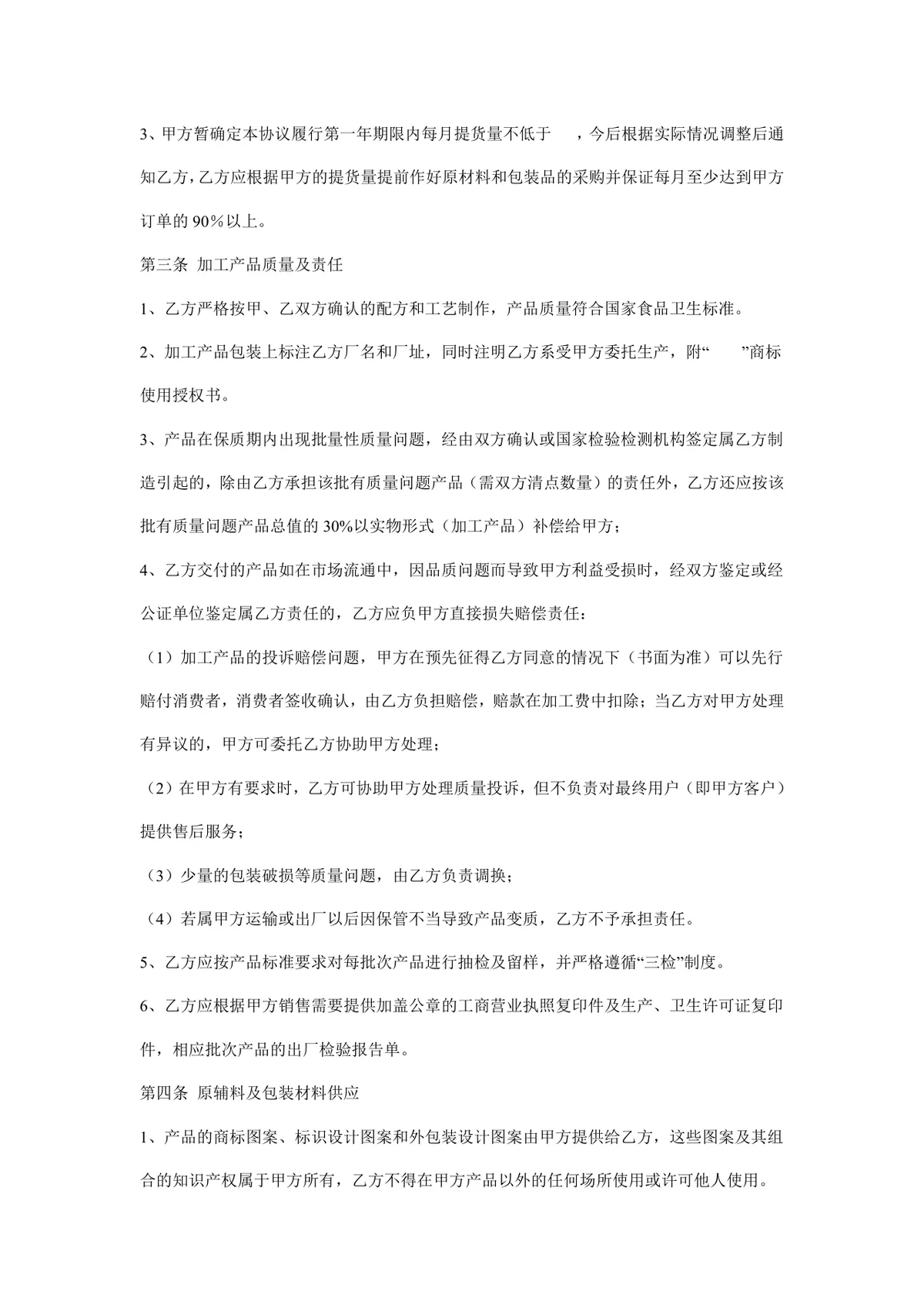 委托加工生产合同样本企业委托加工合作协议标准DOC文档模板 - 第2页