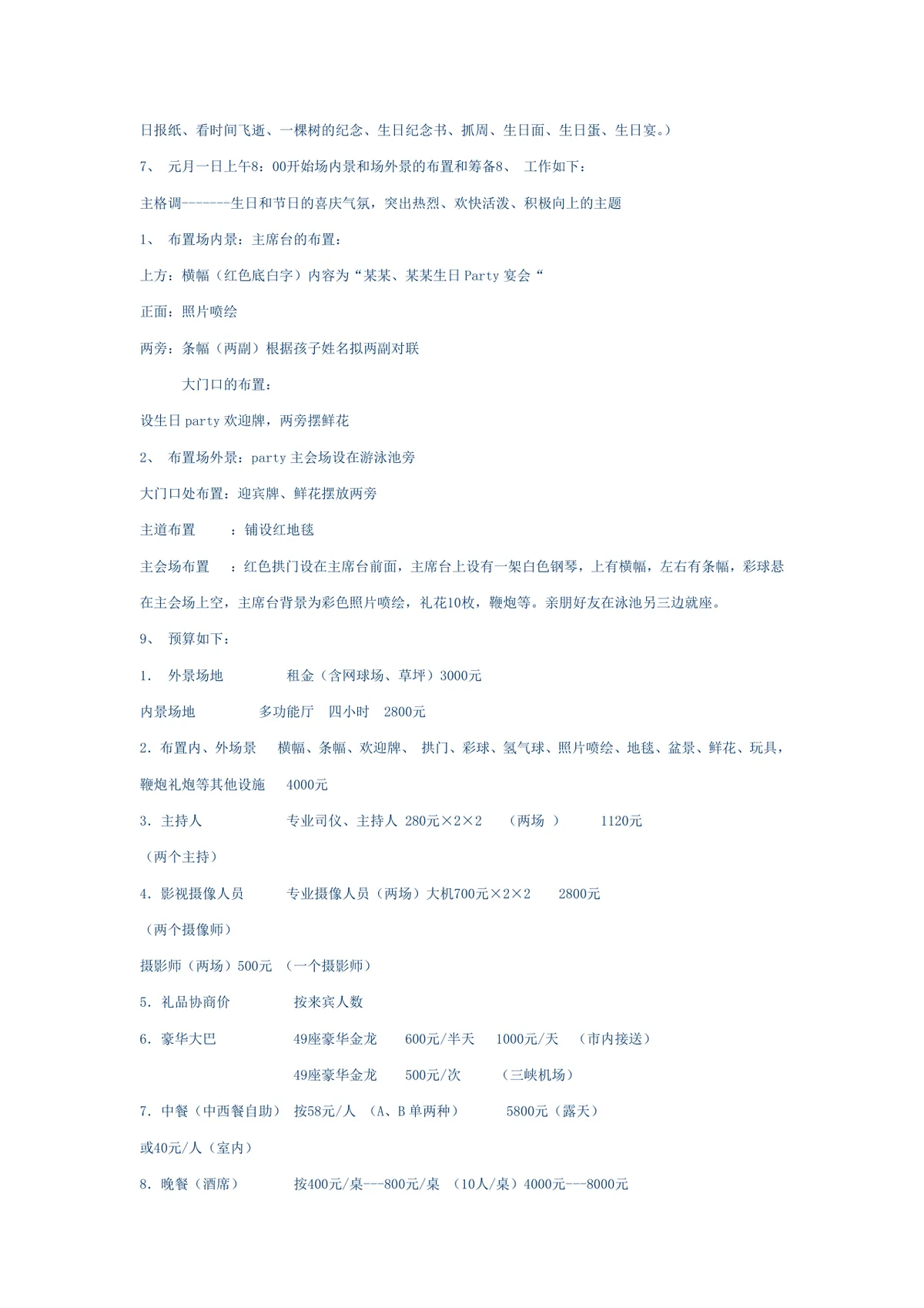 儿童生日派对活动策划方案Word文档 含流程布置预算周岁生日专属策划内容 - 第2页