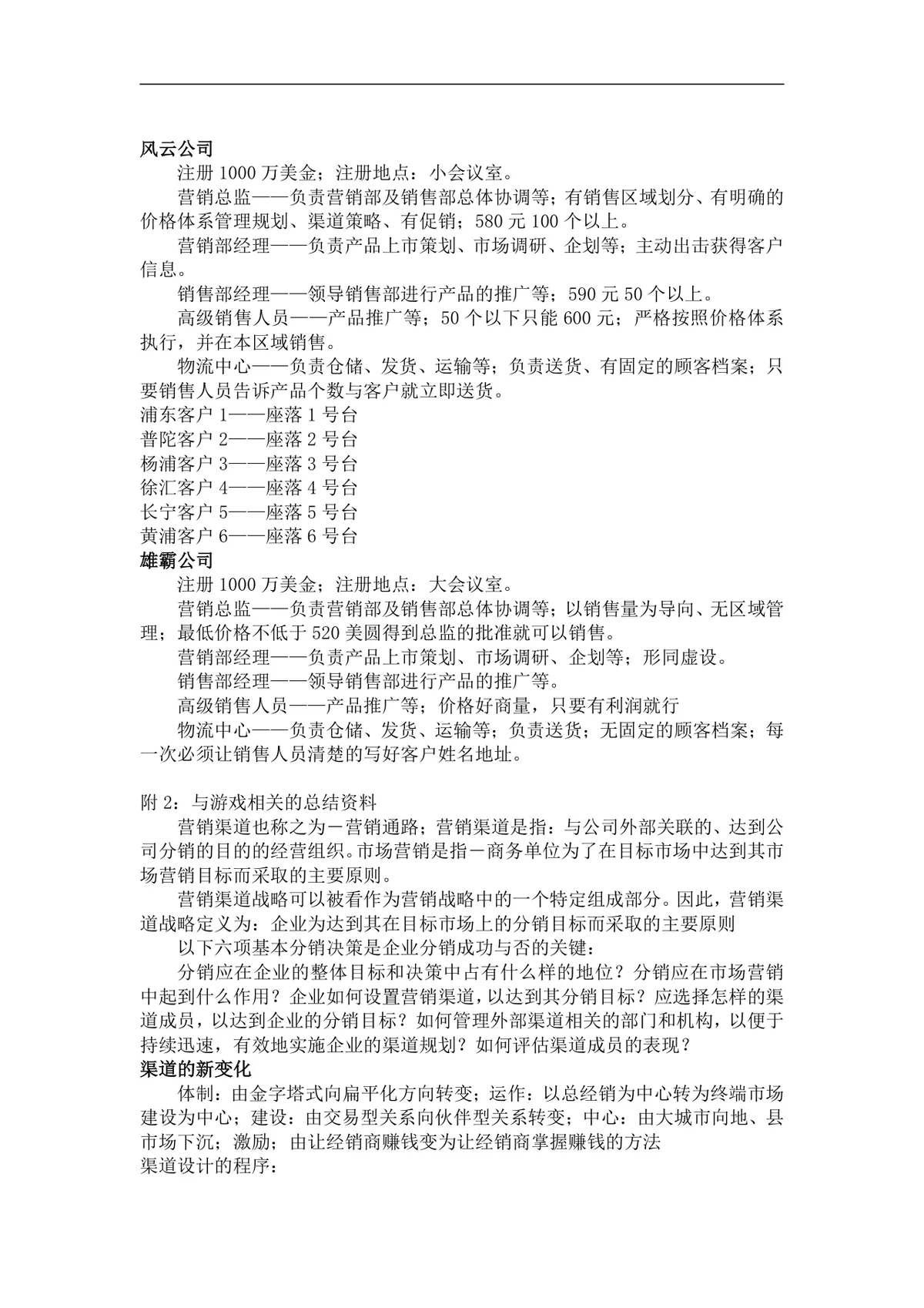 企业经营管理培训游戏教程配套实训方案Word文档 - 第17页