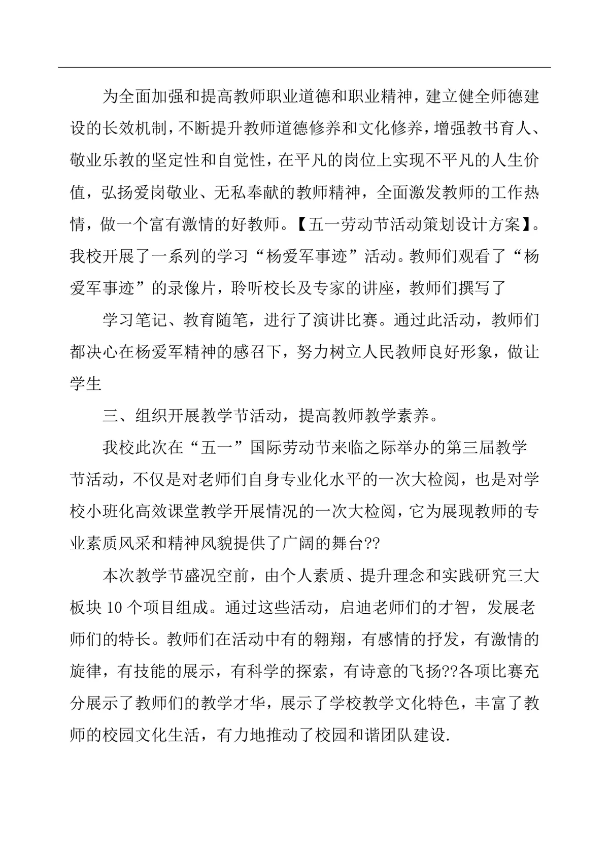 五一趣味活动方案Word文档 机关单位职工团建趣味竞赛活动策划模板 - 第20页