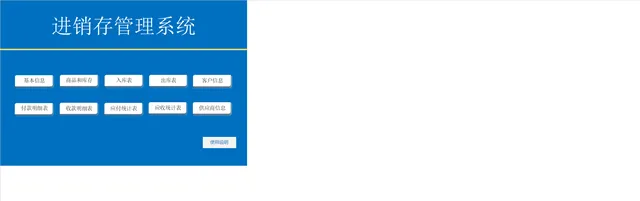 全自动进销存管理系统Excel表格 含库存出入库收付款统计功能 - 封面预览