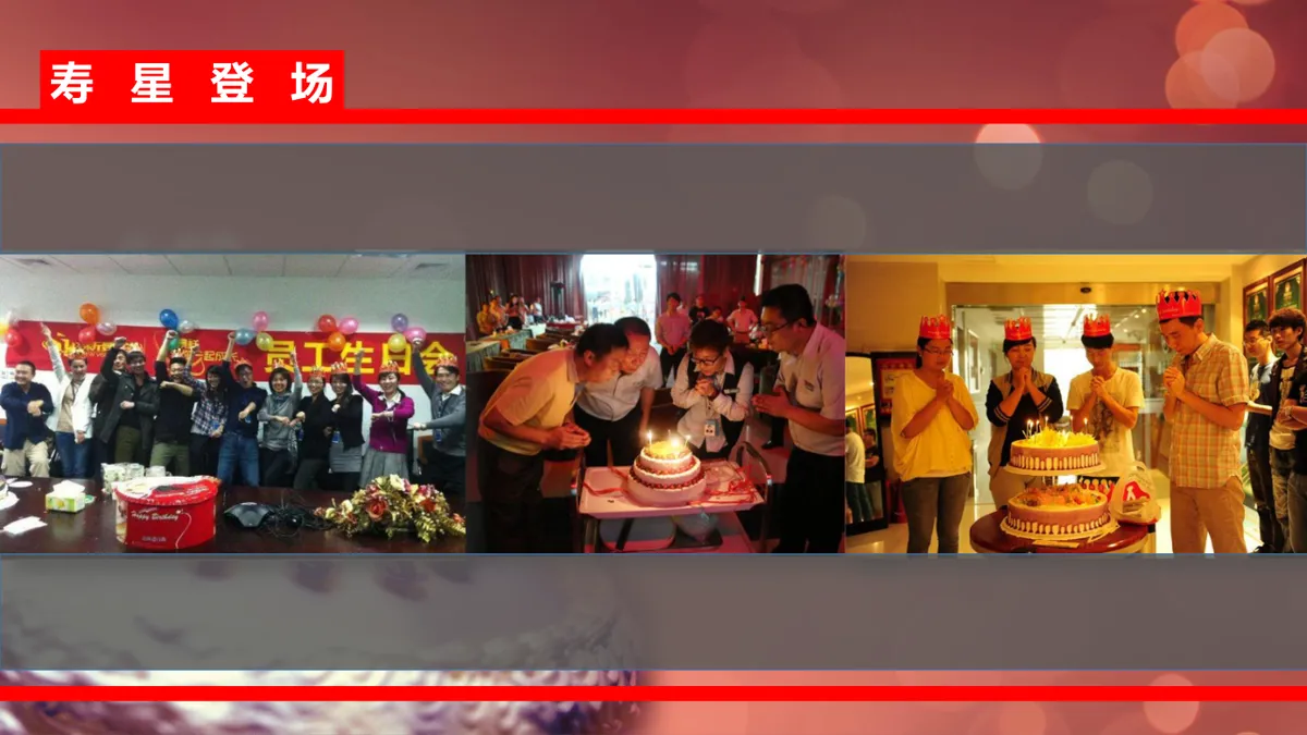 温馨企业员工生日会活动策划演示PPT模板 - 第8页