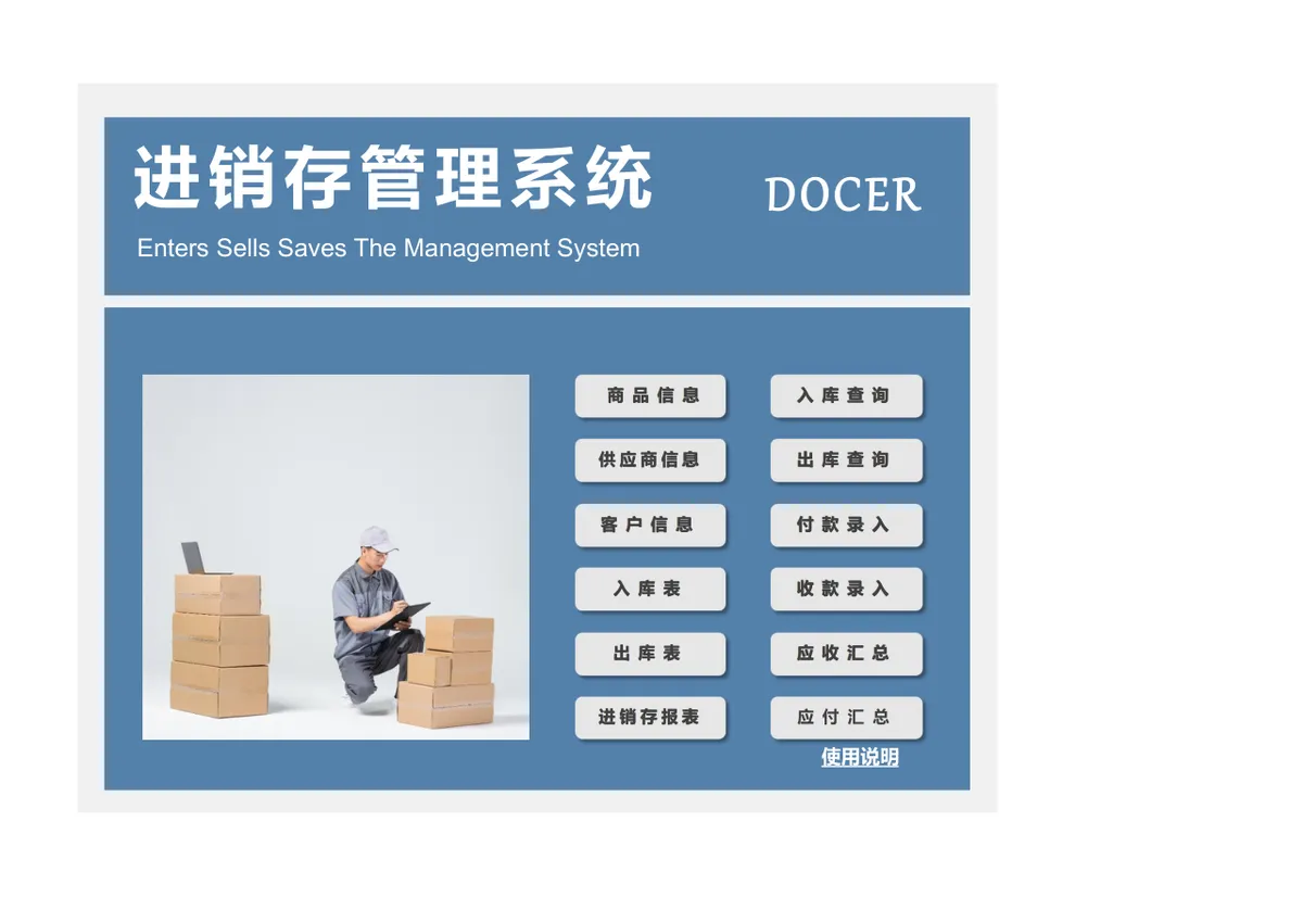 进销存管理系统Excel表格 含商品出入库统计应收应付汇总功能 - 第1页