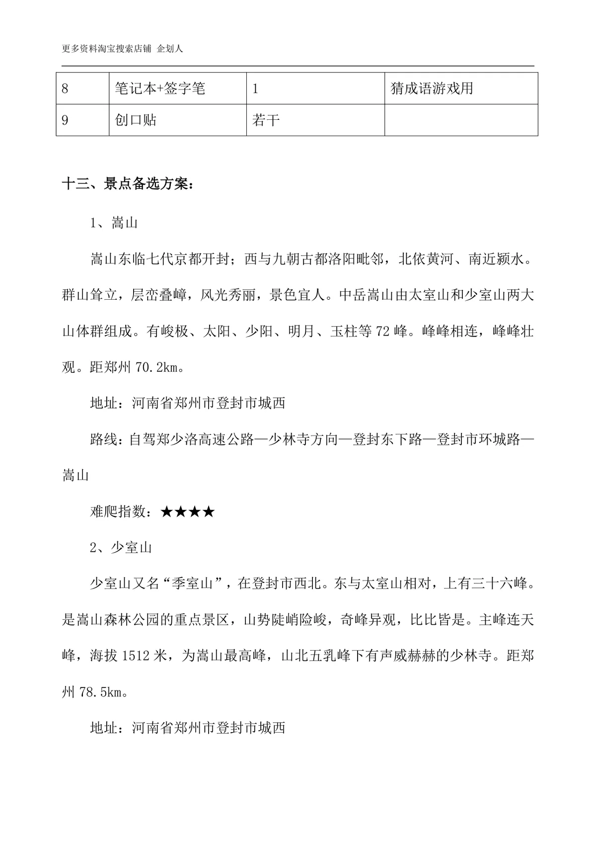 公司员工爬山拓展团建活动方案Word文档 - 第7页