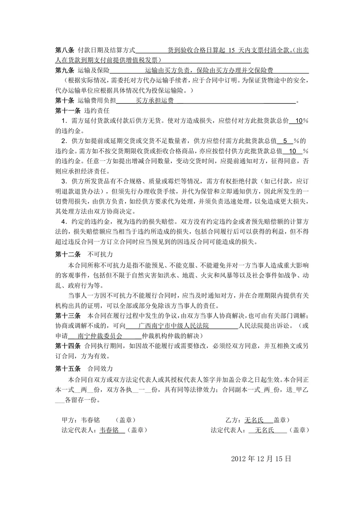 服装买卖购销合同标准文档模板 适用于服装商品交易双方签署约定权责 - 第2页
