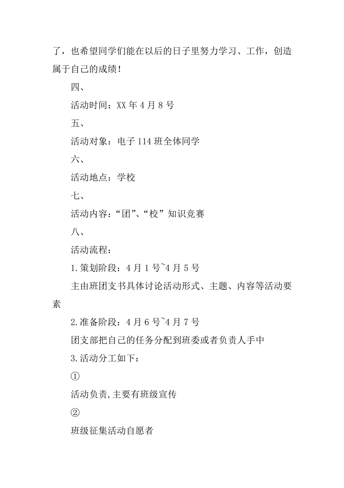 大学生团日团校知识竞赛主题活动方案Word文档 - 第2页