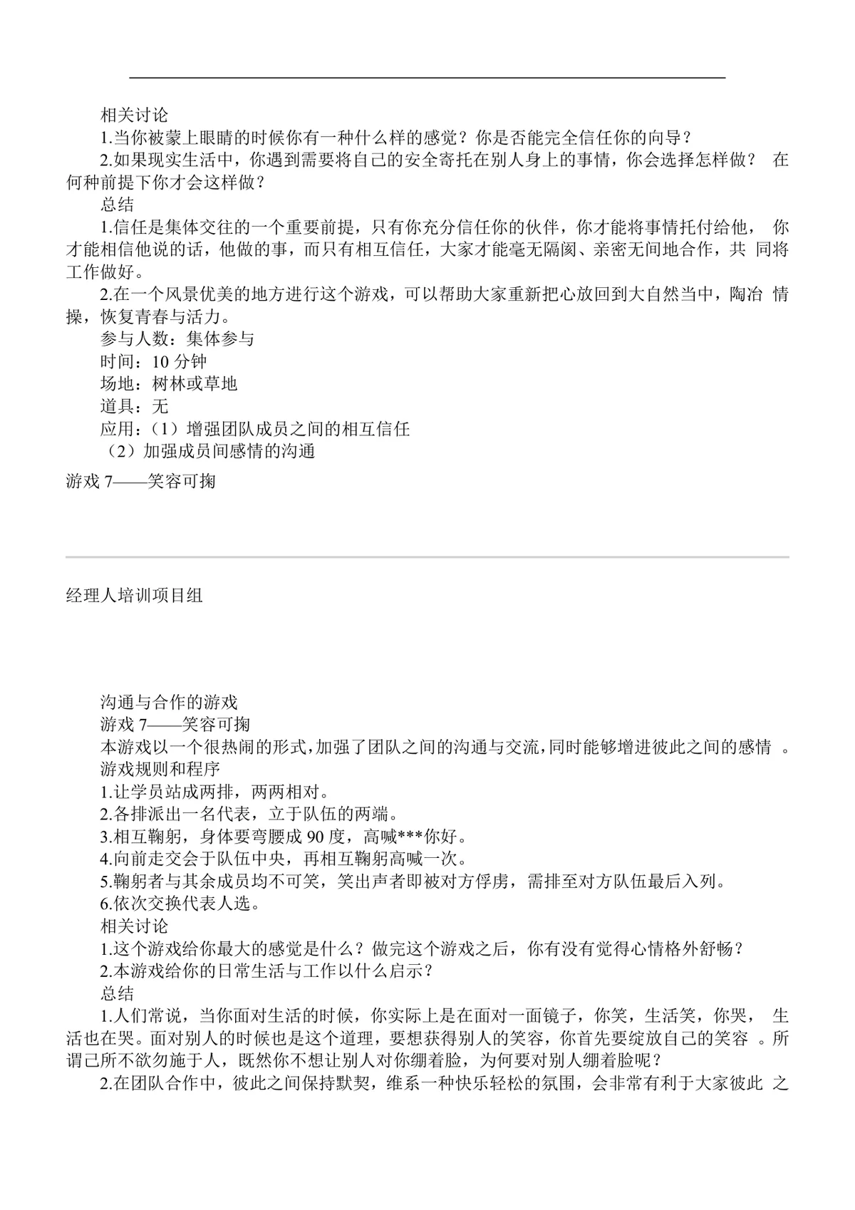 企业团队培训游戏集Word文档 企业员工团建拓展培训活动参考资料 - 第8页