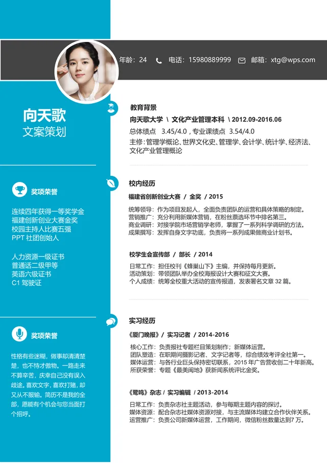蓝色简约文案策划求职简历附简历制作注意事项Word文档 - 封面预览