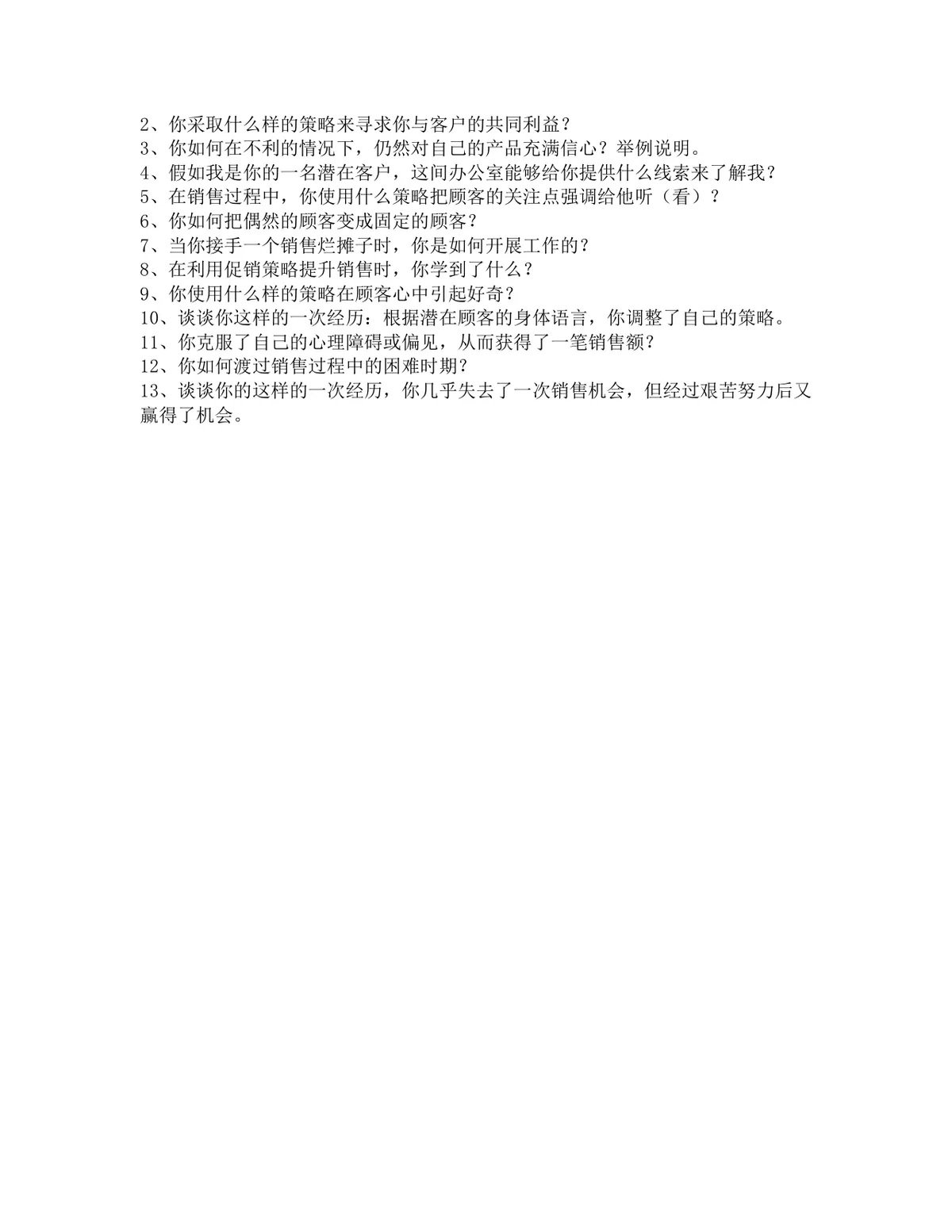 公考结构化面试真题及参考答案DOCX备考资料模板 - 第7页