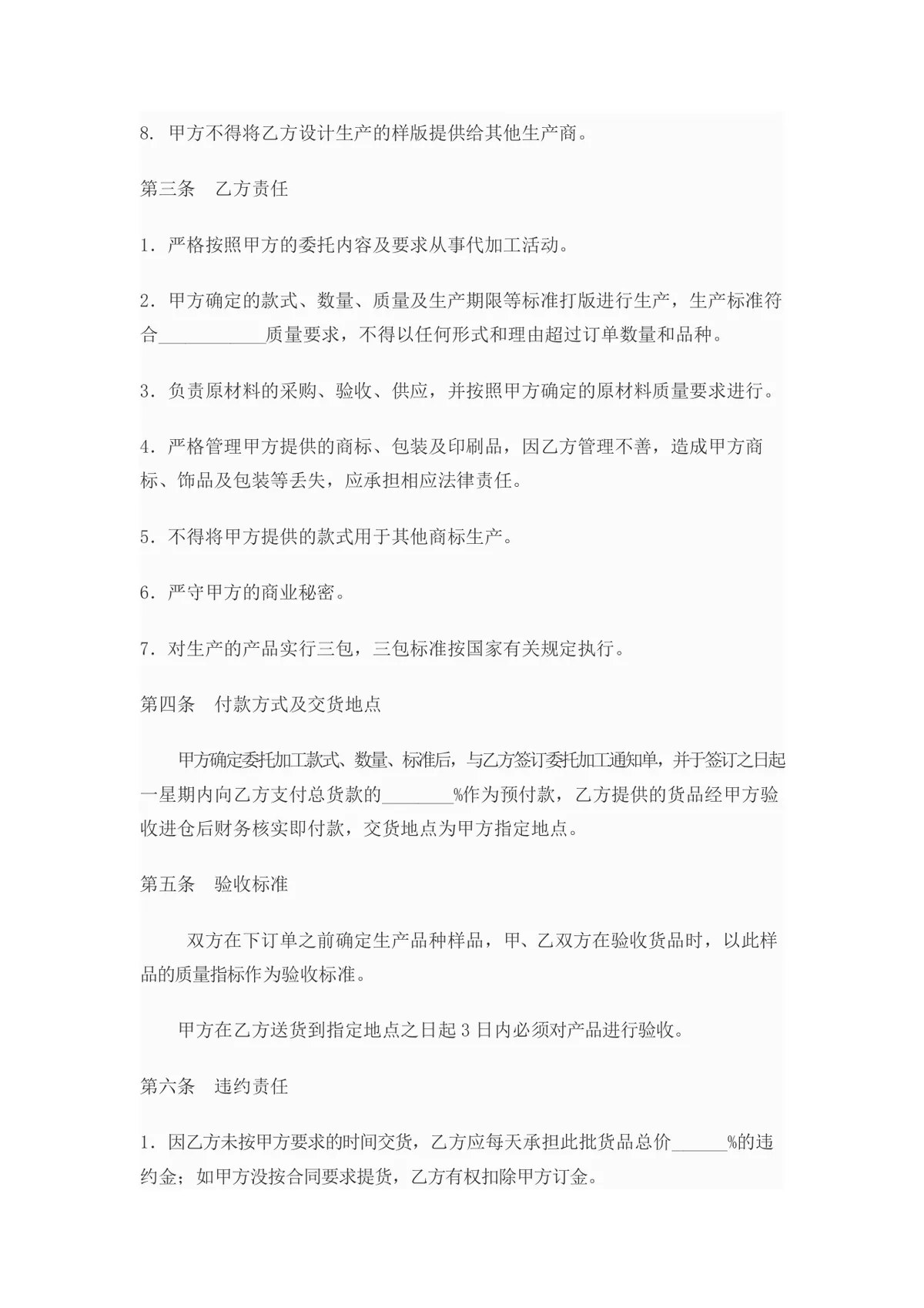 杂粮委托加工合同正式商用DOC文档模板 - 第2页