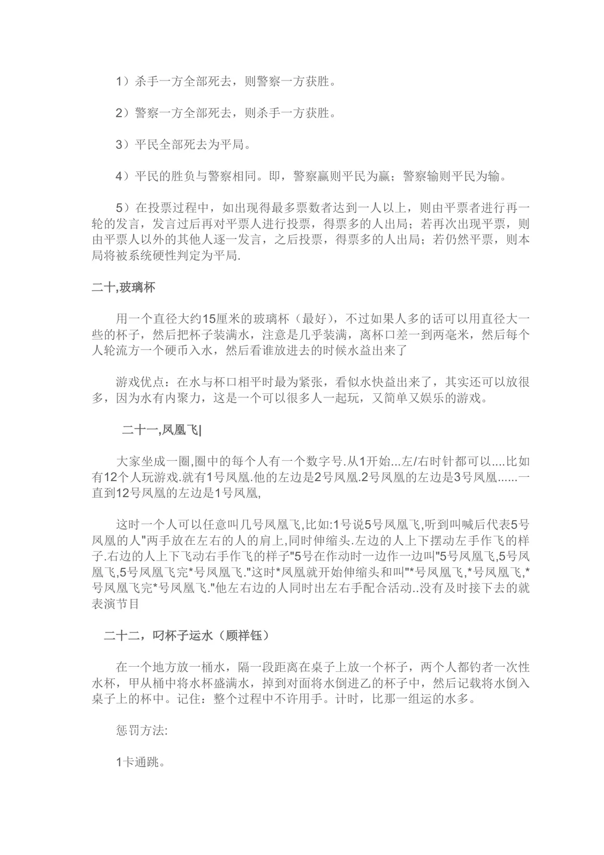 实用聚会团建互动游戏大全活动方案Word文档 - 第7页
