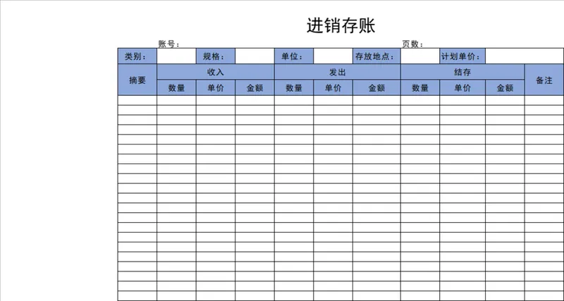 通用进销存台账登记Excel表格 企业商品库存收支明细统计管理模板 - 封面预览