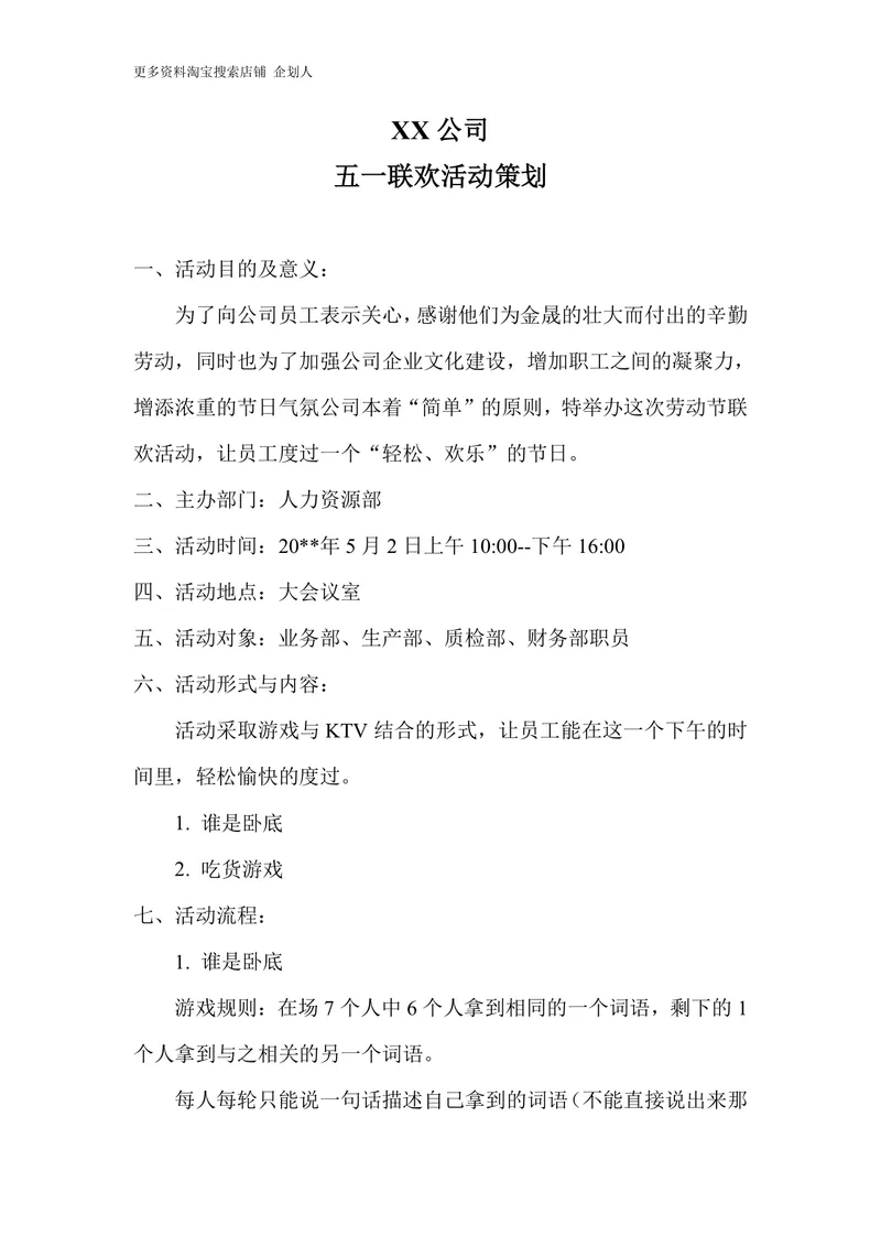 XX公司五一劳动节员工联欢活动策划方案Word文档 - 封面预览