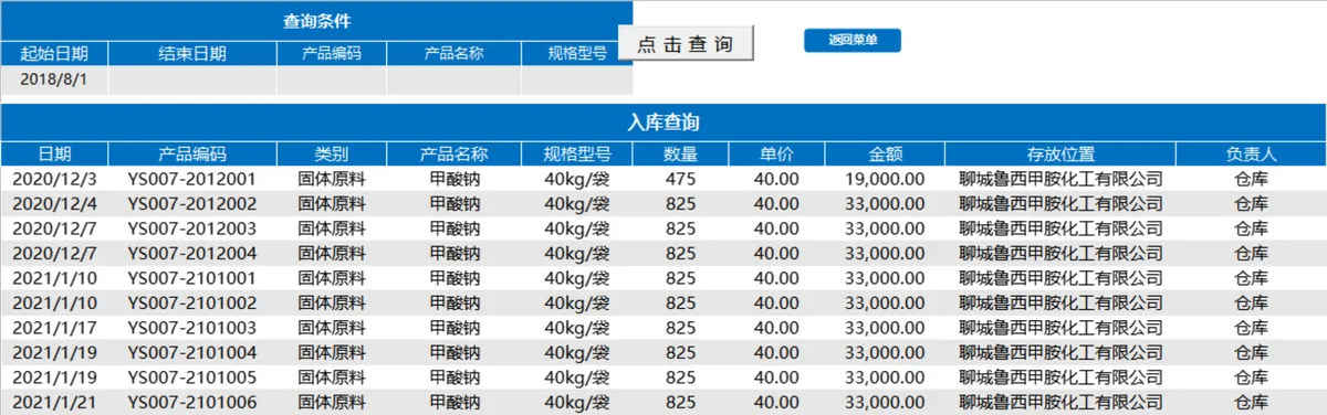 进销存管理系统Excel表格 含商品信息出入库登记库存统计对账查询功能 - 第6页