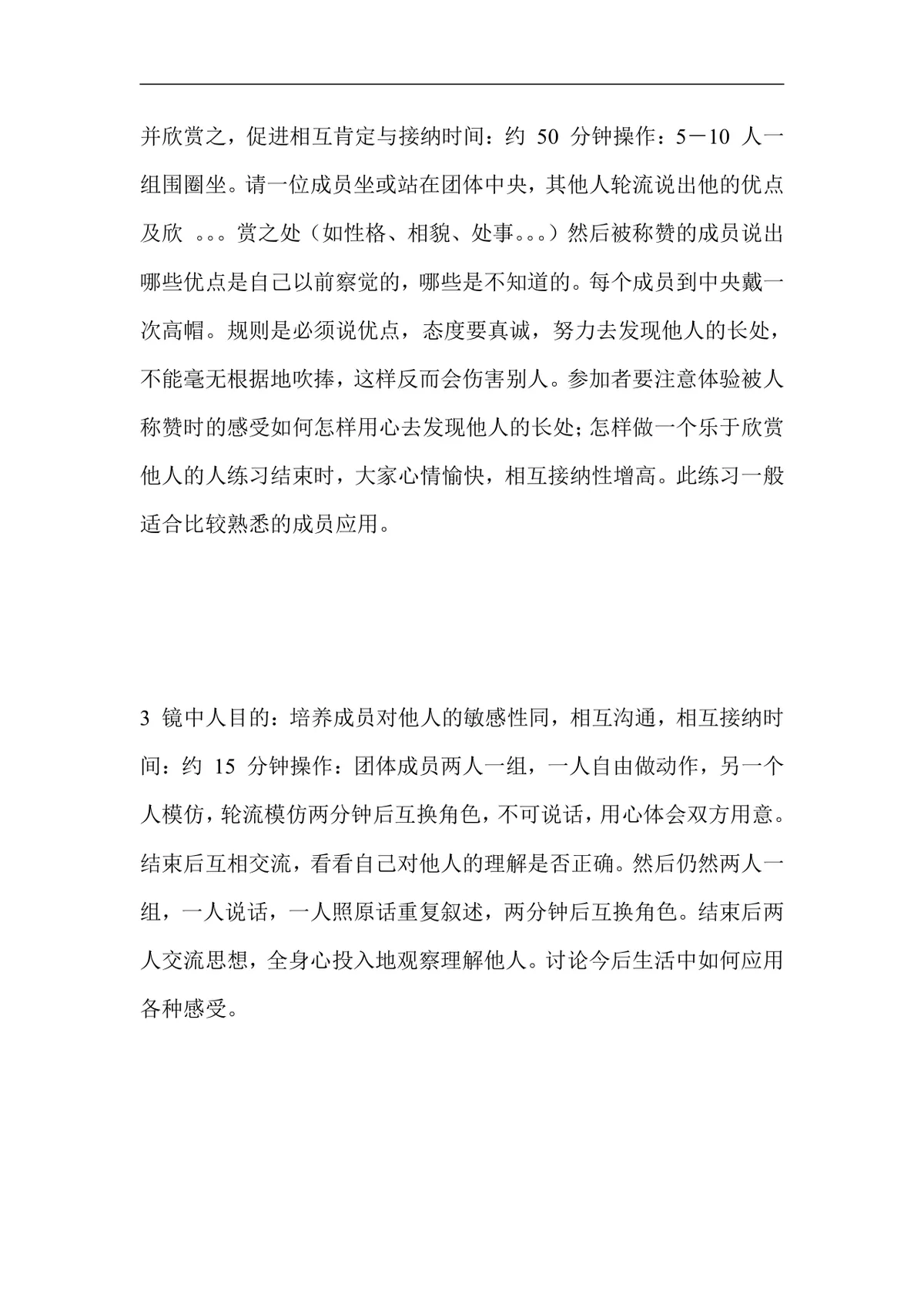 团队凝聚力培训游戏不同阶段团体练习设计培训实施方案Word文档 - 第8页