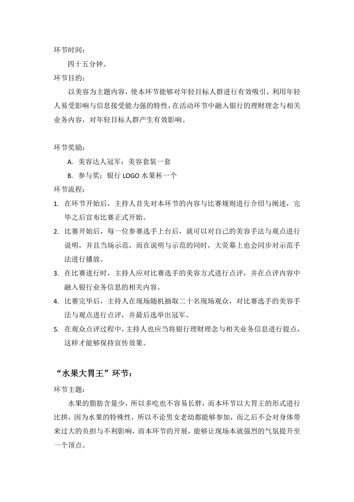 清凉一夏夏日水果派对执行方案Word文档 - 第4页