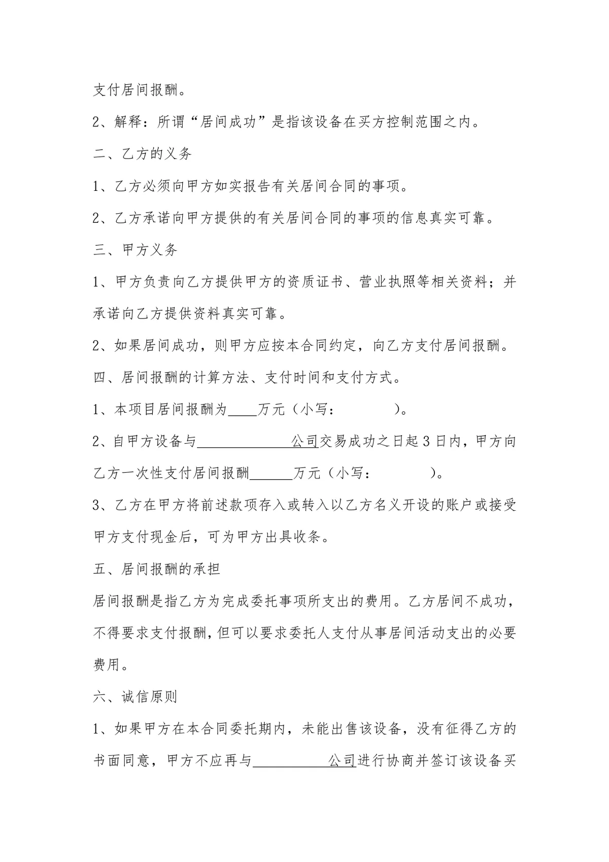 设备买卖居间合同标准Word文档模板 - 第2页