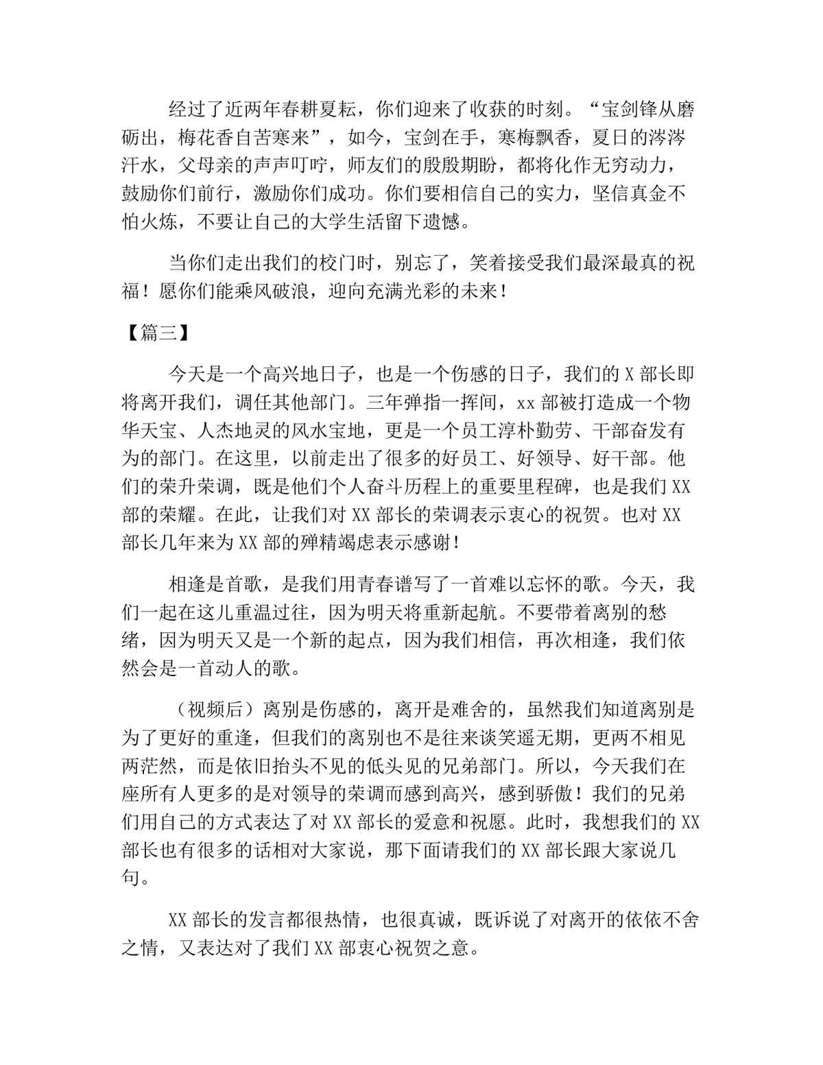 同事欢送会主持词范例Word文档 适用于职场校园人员送别场合的通用主持文稿模板 - 第3页