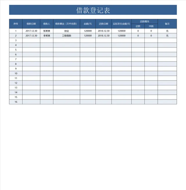 企业个人往来借款登记明细Excel表格 - 封面预览