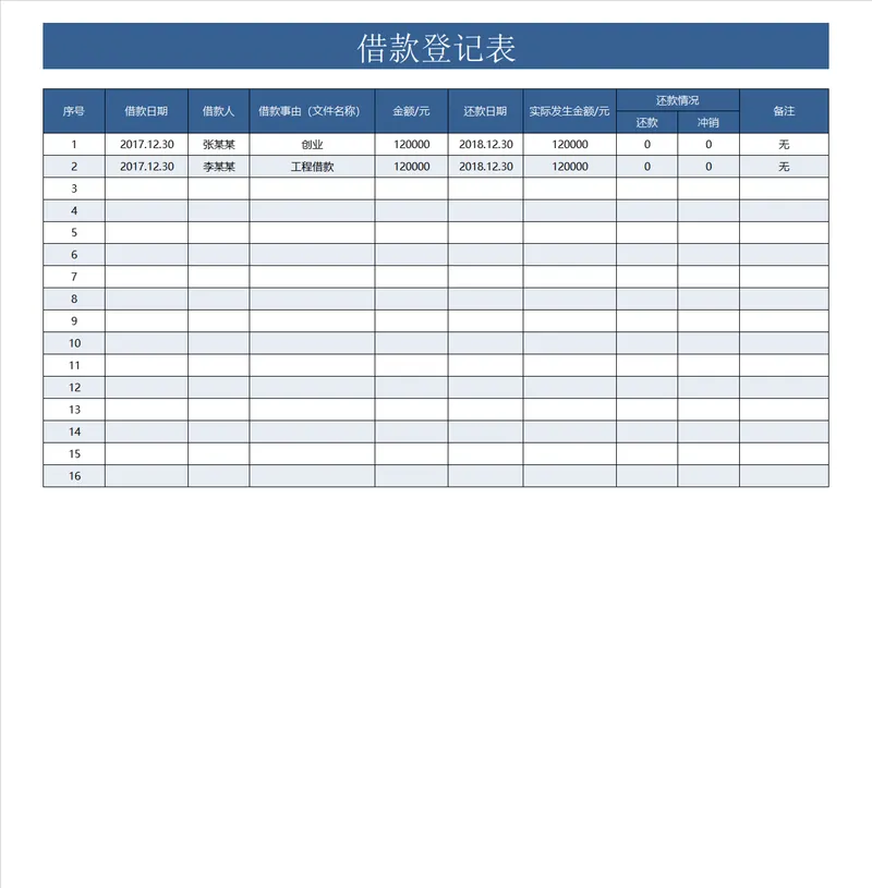 企业个人往来借款登记明细Excel表格 - 封面预览