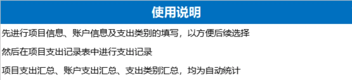 财务支出管理系统Excel表格 企业项目账户支出分类统计汇总模板 - 第9页