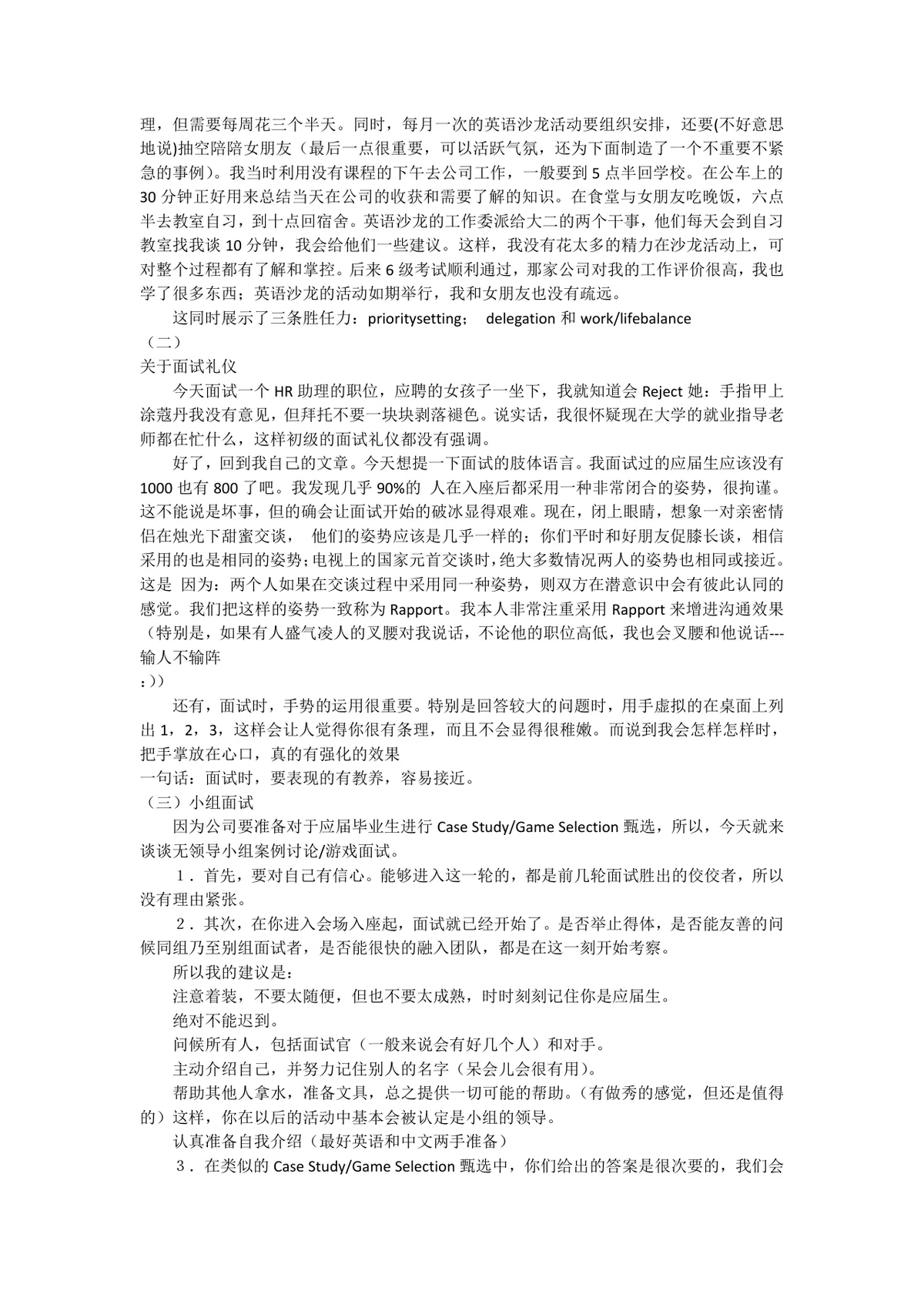 HR给应届生的黄金面试技巧求职面试指导参考文档 - 第5页