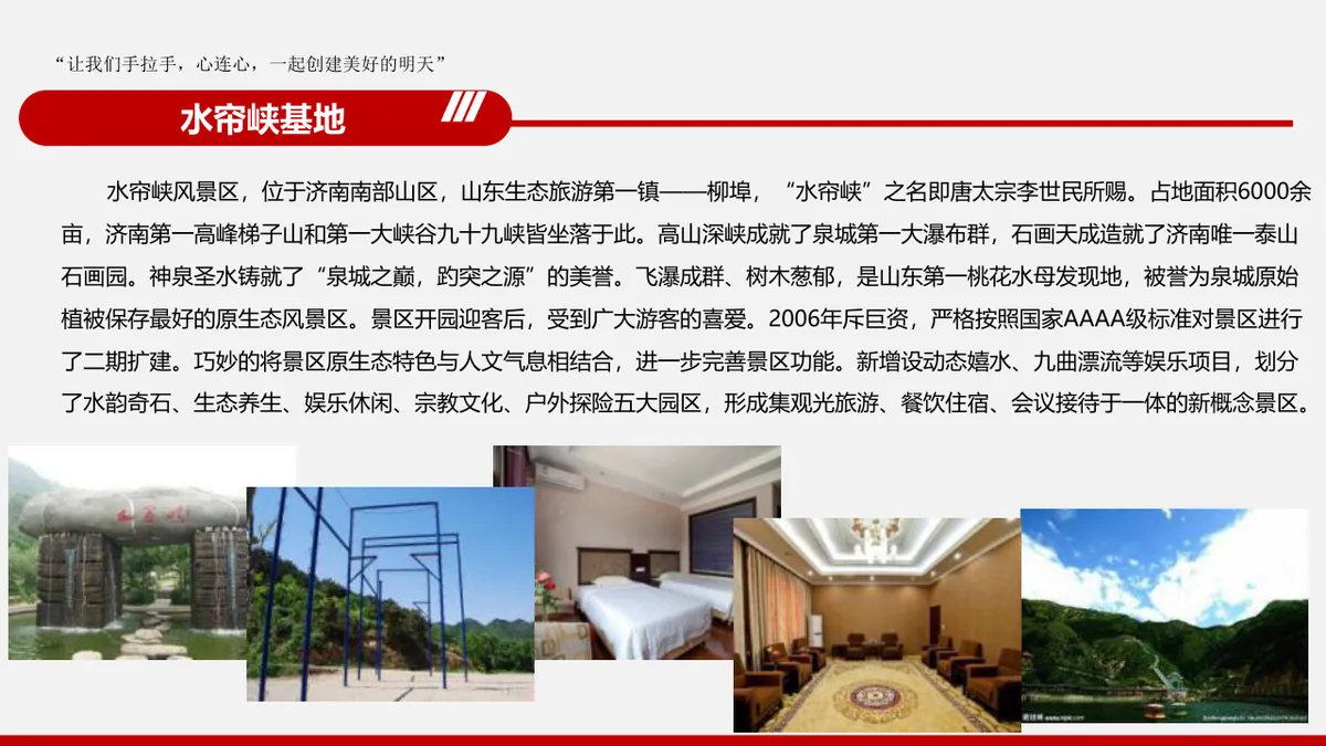 凝聚团队力量打造卓越团队户外拓展训练营体验式训练PPT模板 - 第15页