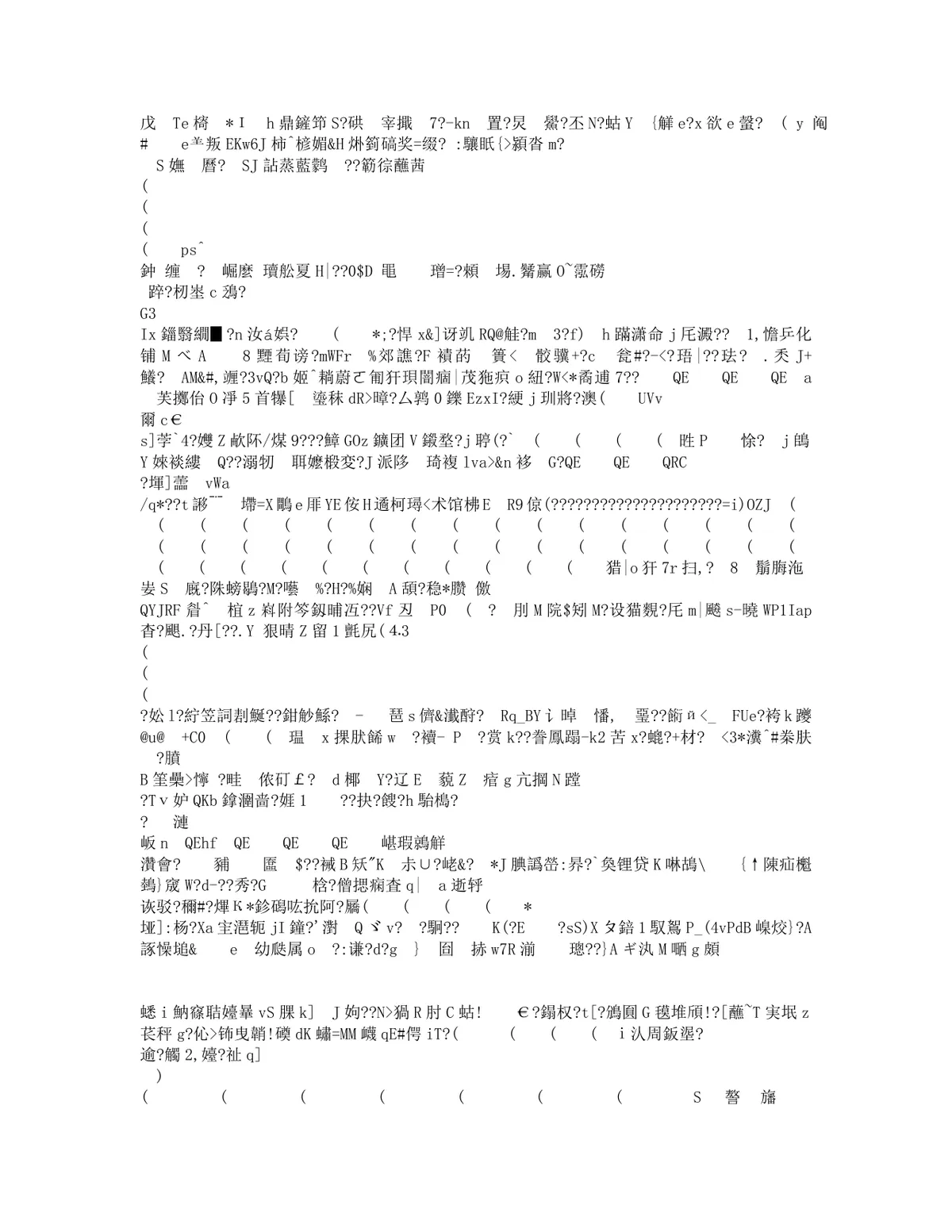 通用乱码修复空白Word文档模板 - 第25页