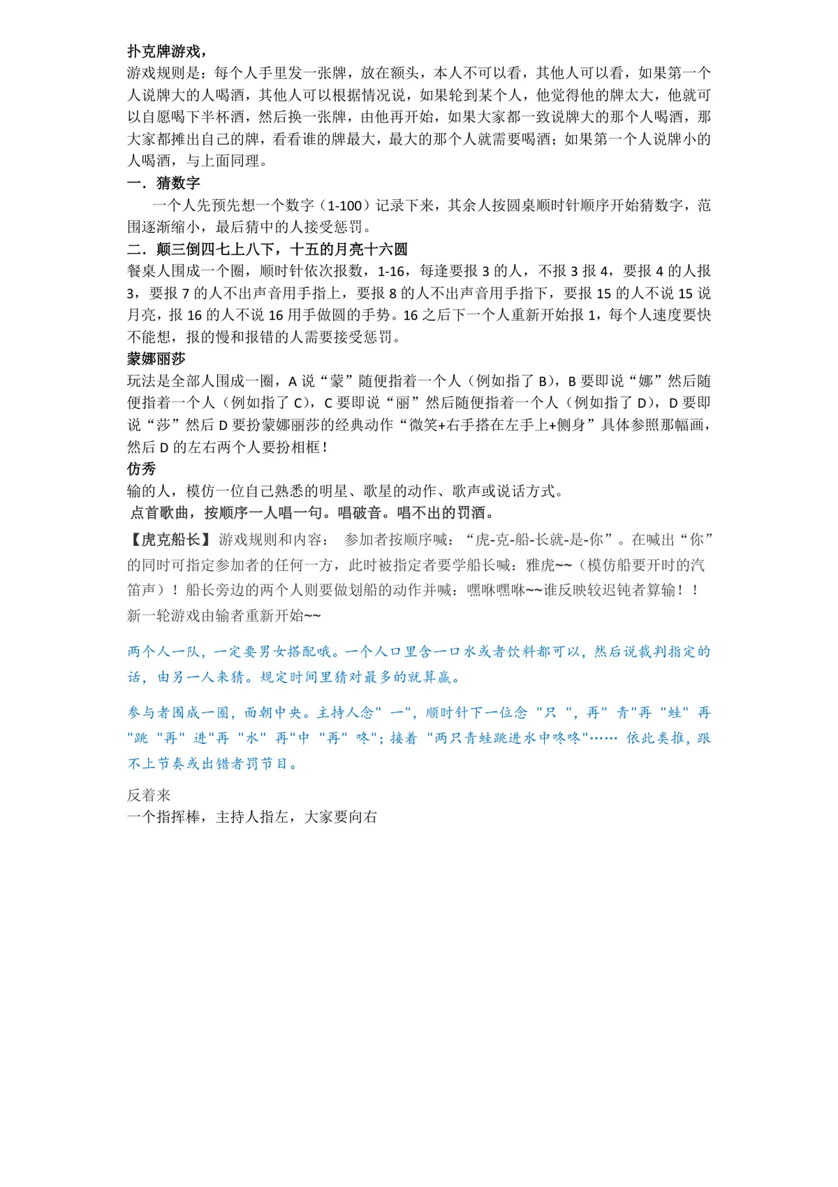 聚会团建趣味互动游戏规则大全Word文档模板 - 第1页