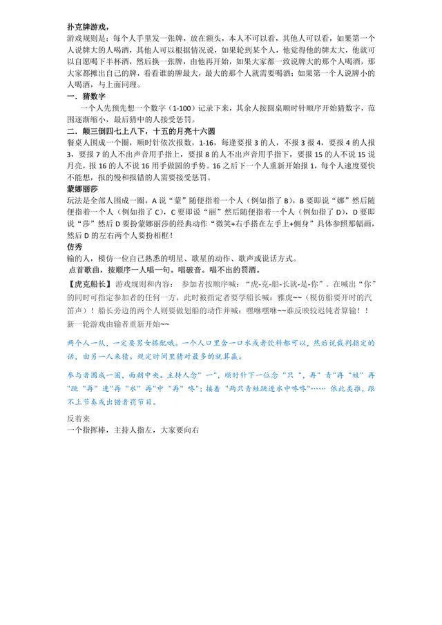 聚会团建趣味互动游戏规则大全Word文档模板 - 封面预览