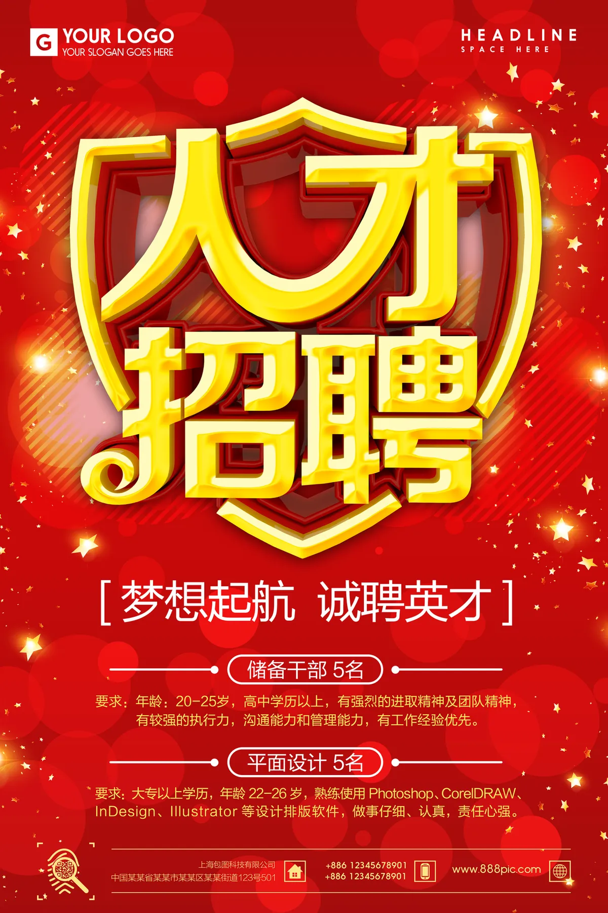 红色喜庆人才招聘梦想起航诚聘英才企业招聘宣传PSD海报 - 第1页