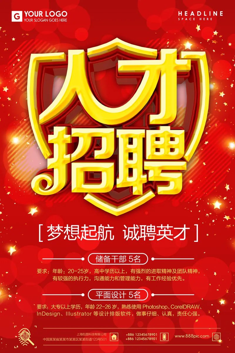 红色喜庆人才招聘梦想起航诚聘英才企业招聘宣传PSD海报 - 封面预览