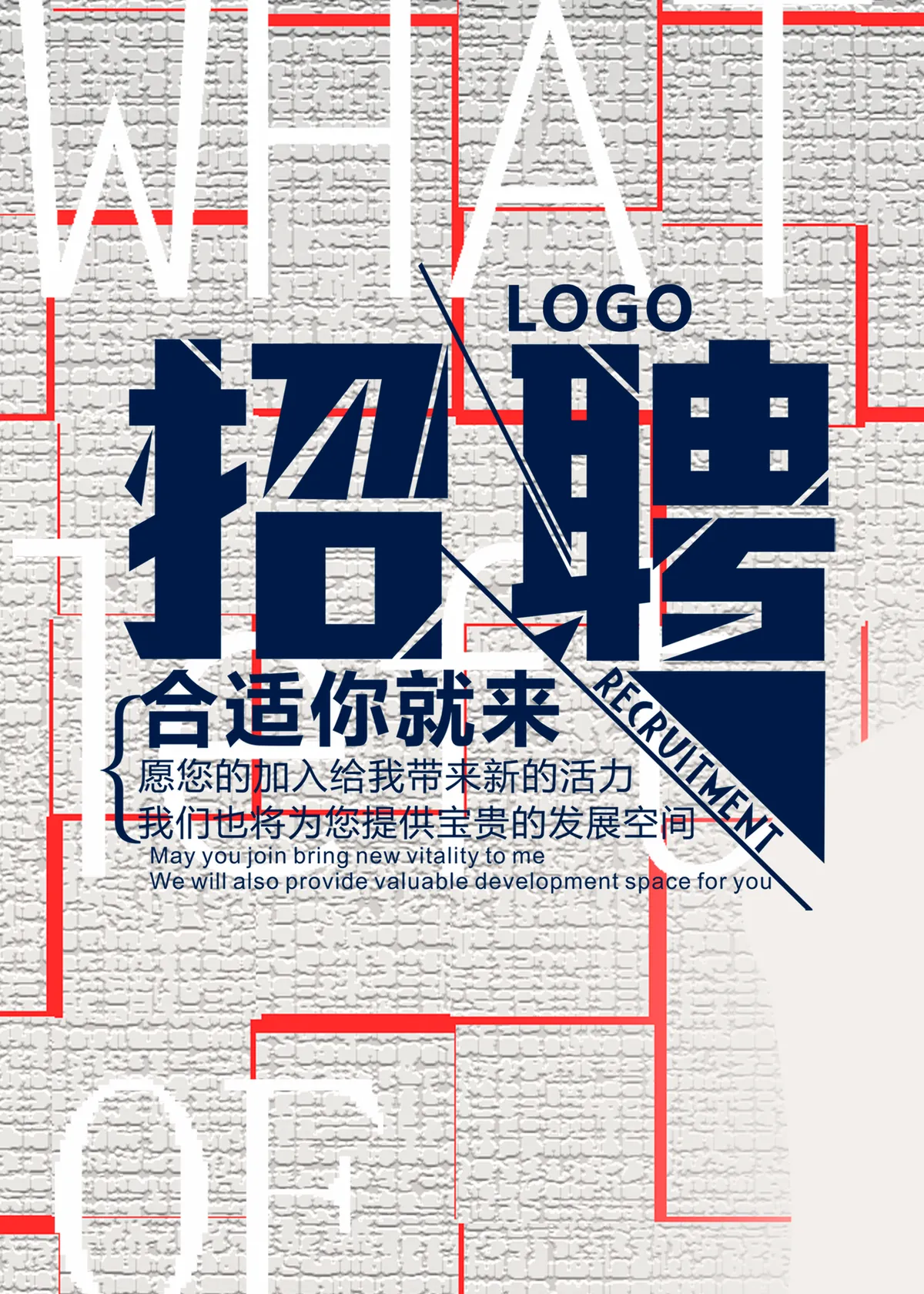 创意简约企业招聘宣传海报PSD设计素材 - 第1页