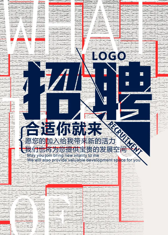 创意简约企业招聘宣传海报PSD设计素材 - 封面预览