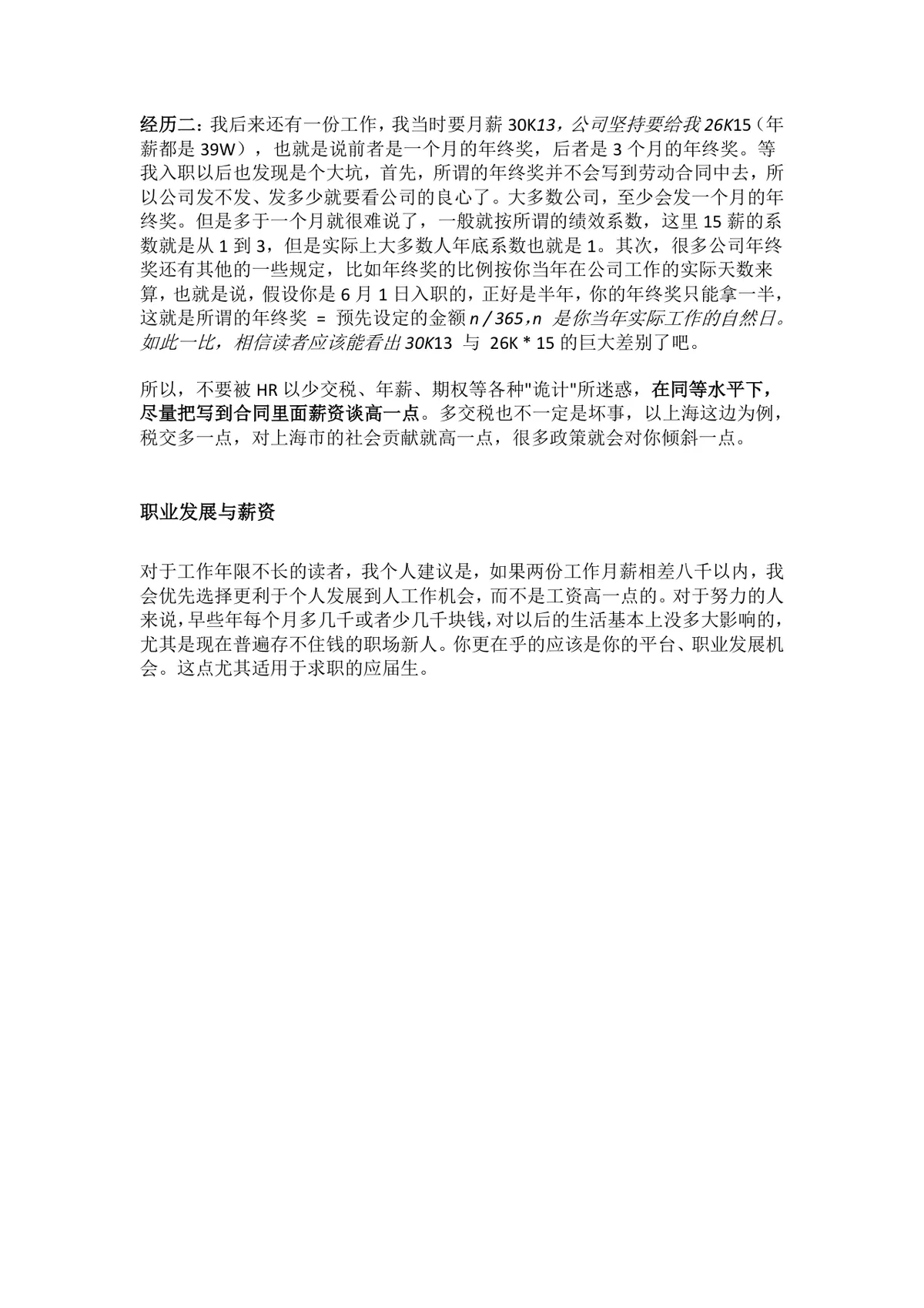 技术岗位面试如何与HR谈薪求职面试技巧指导Word文档 - 第5页