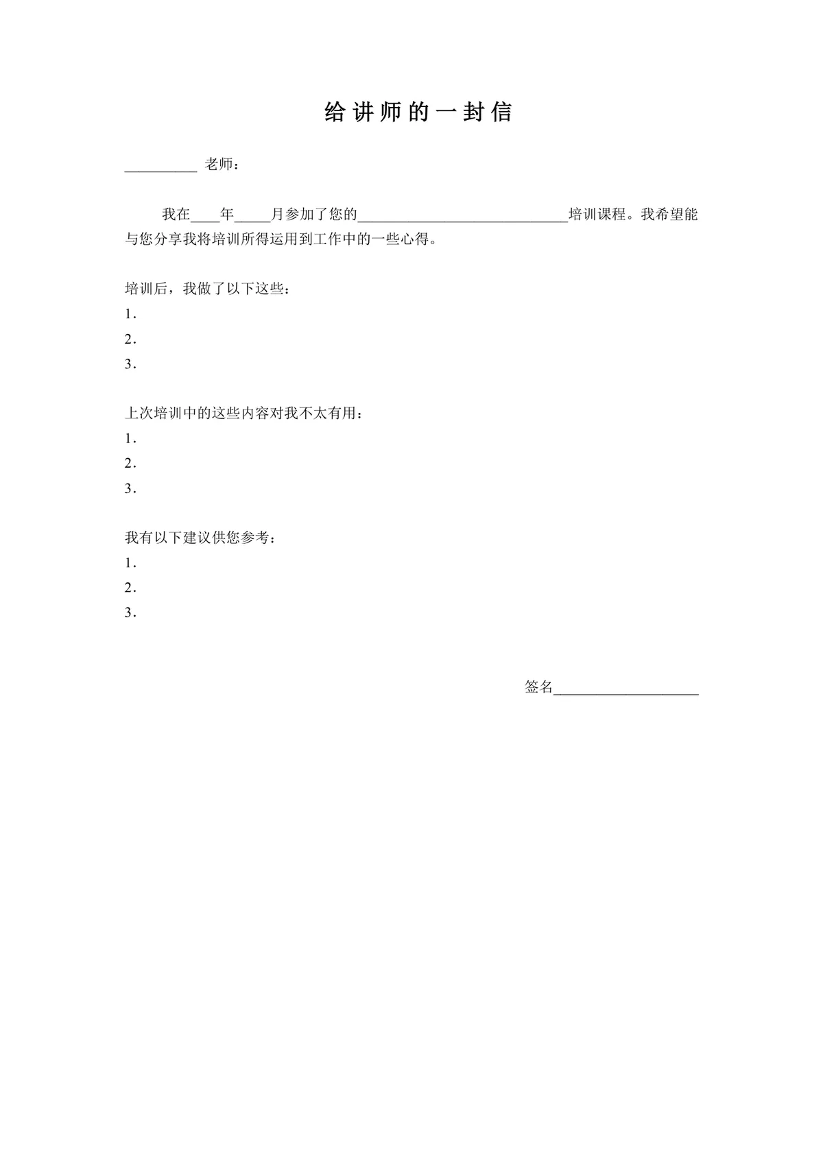 培训培训师克服讲师恐惧训练方案Word文档 适用于讲师技能提升培训场景 - 第22页