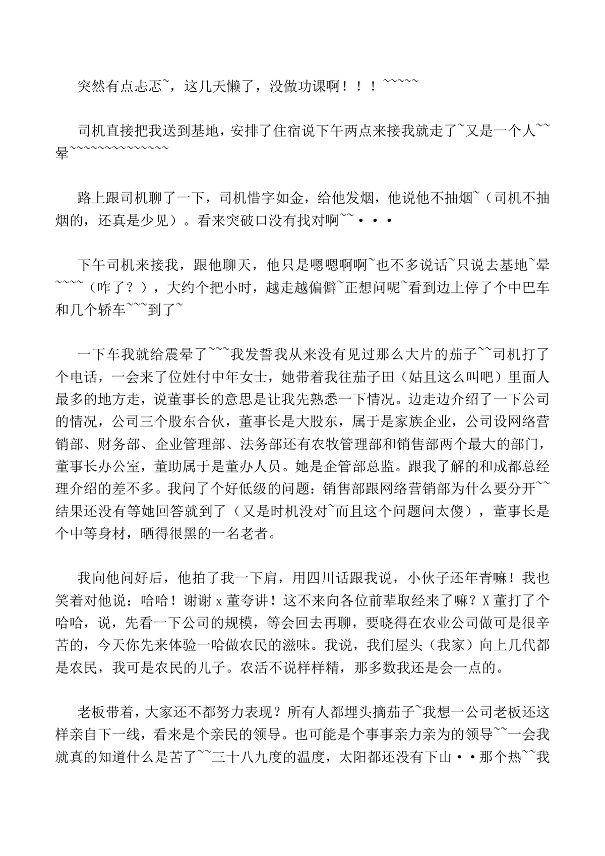 一次本不该失败的面试经历 求职面试经验分享参考文档 - 第3页