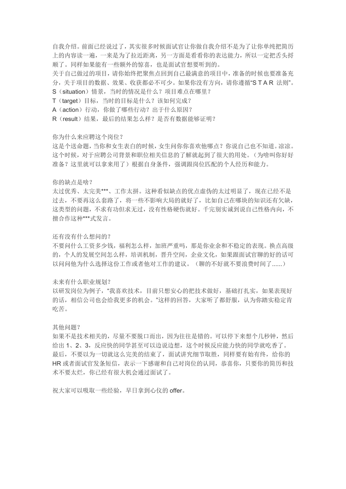 实用求职面试技巧分享完整指南Word文档 - 第2页