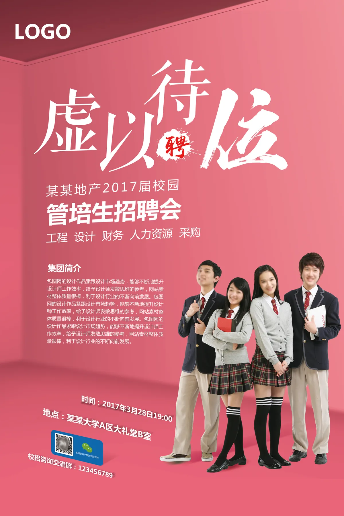 粉色简约虚位以待校园管培生招聘会宣传PSD海报 - 第1页