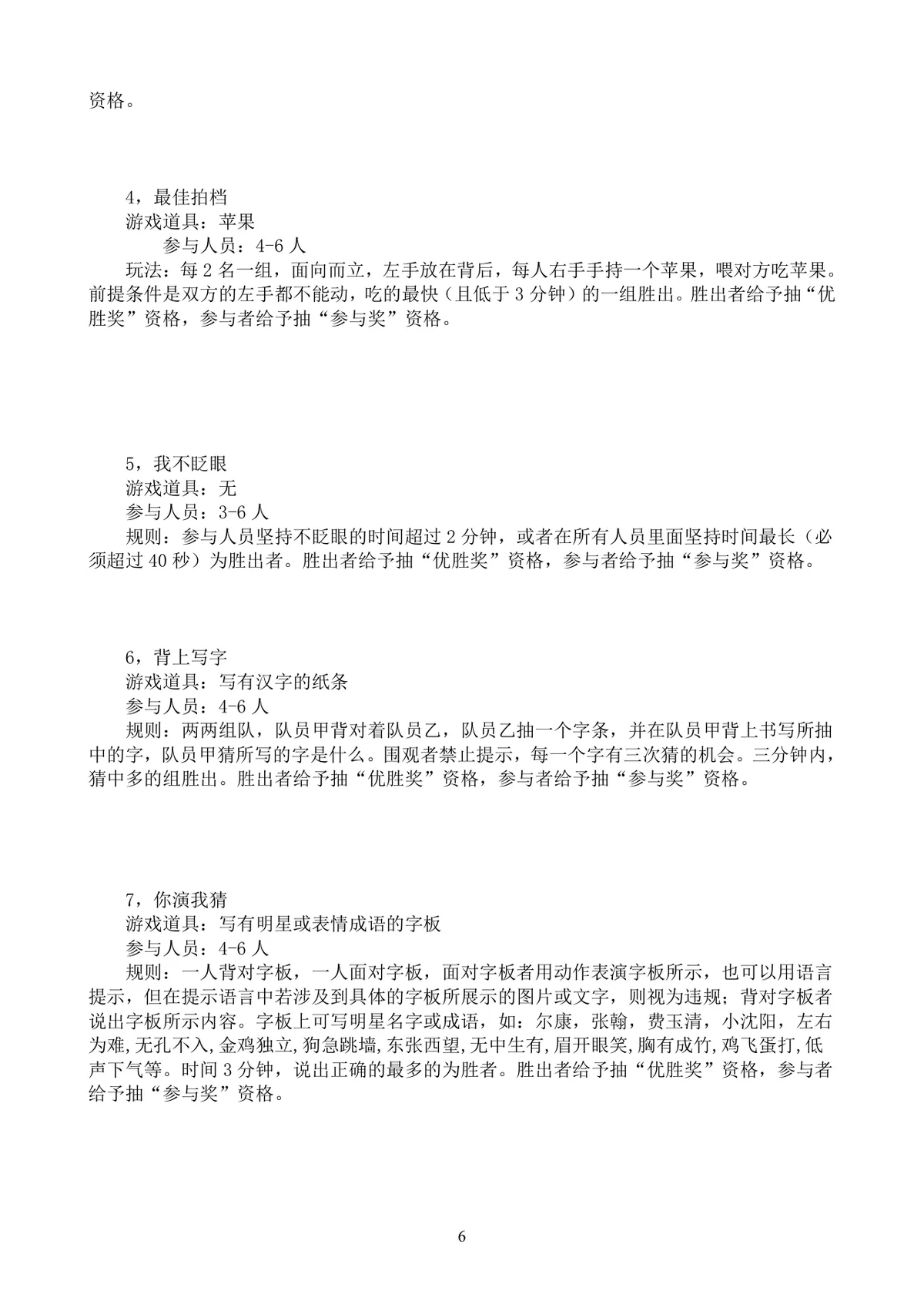 公司内部圣诞节主题员工趣味团建活动策划方案Word文档 - 第7页