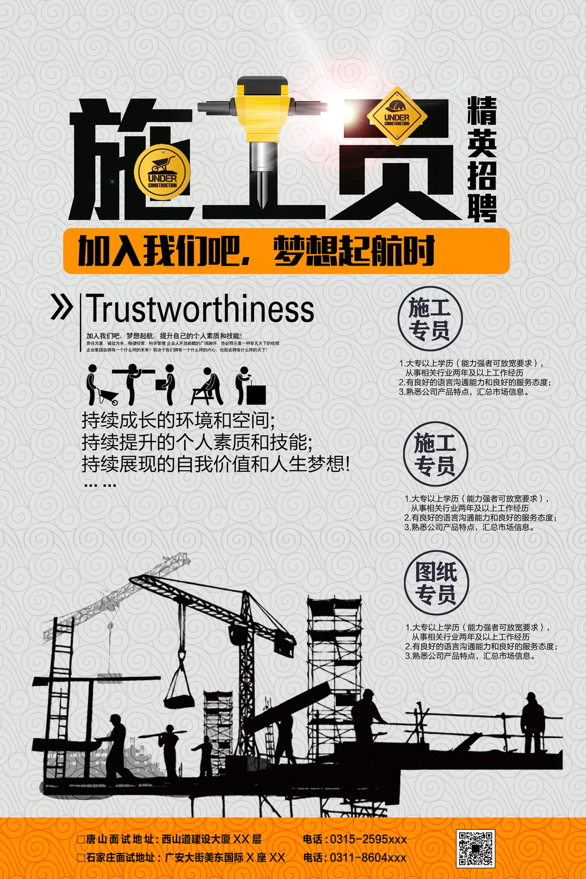 建筑行业施工员精英招聘宣传PSD海报模板 - 第1页