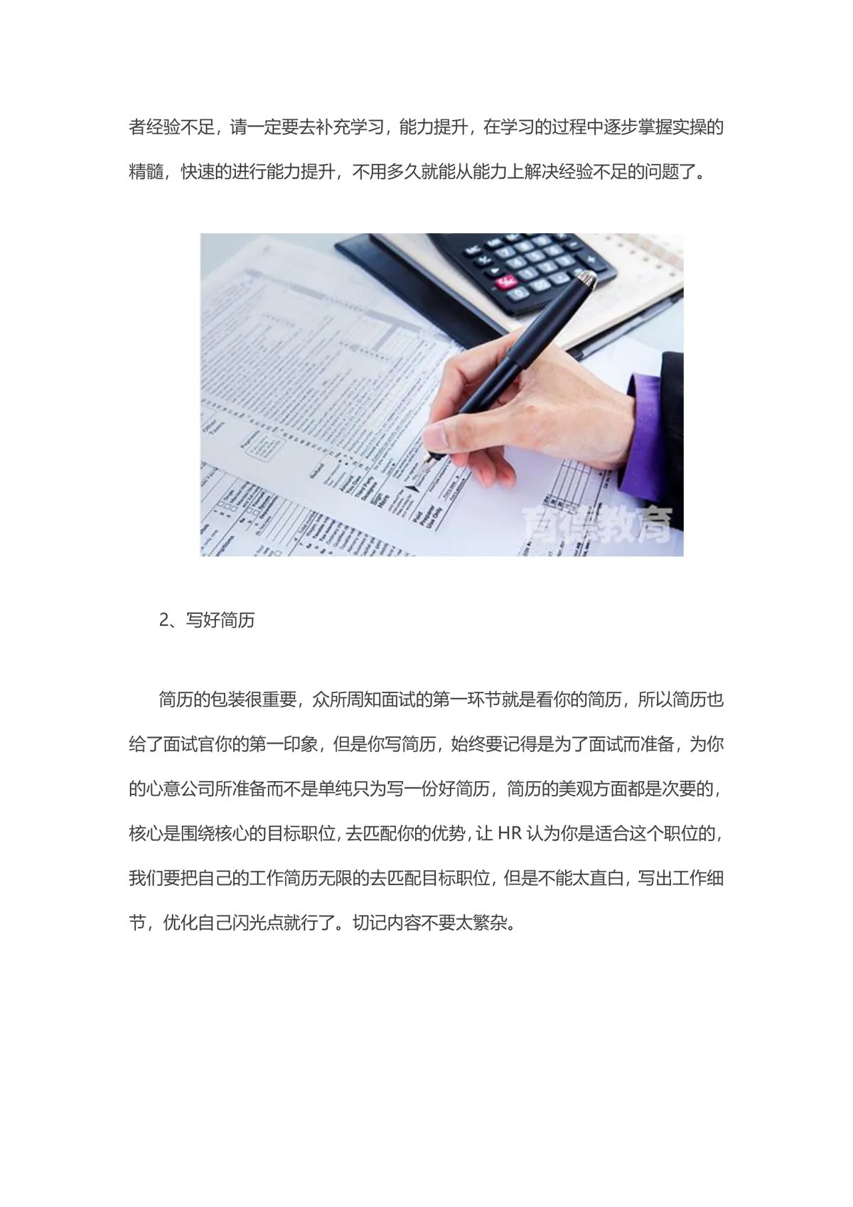 会计面试小技巧无经验如何面试会计求职指导Word文档 - 第2页
