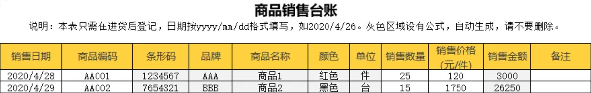 进销存统计系统Excel表格 含商品信息出入库登记毛利业绩分析功能 - 第5页